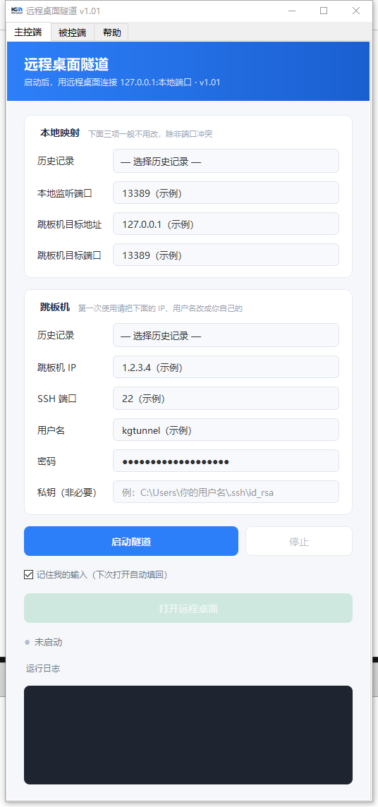 主控端界面