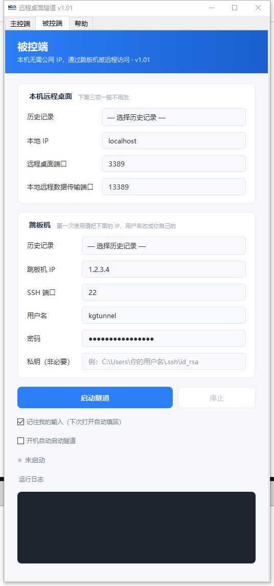 被控端界面